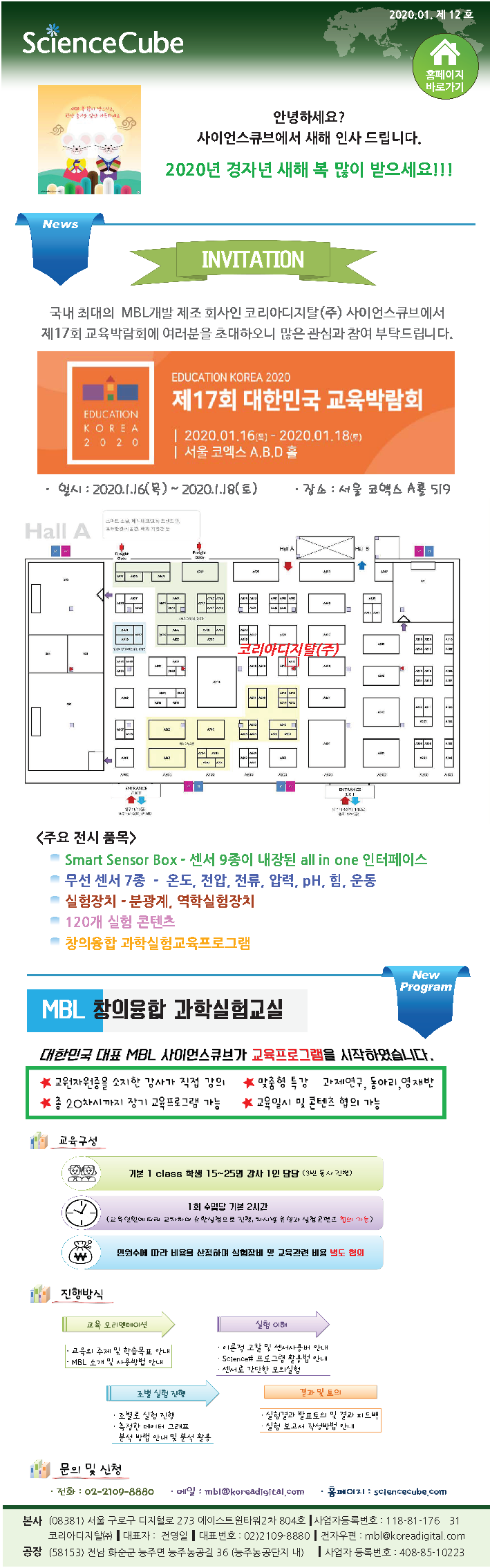 Science Cube 12호 MBL 창의융합 과학실험교실.png