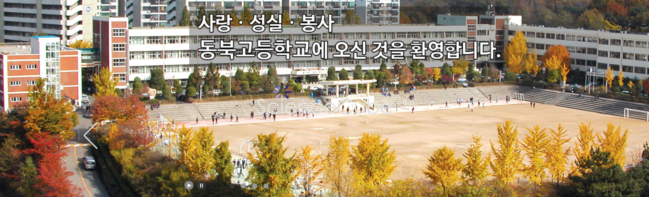 동북고등학교.png