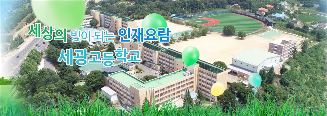 210526 세광고등학교.JPG