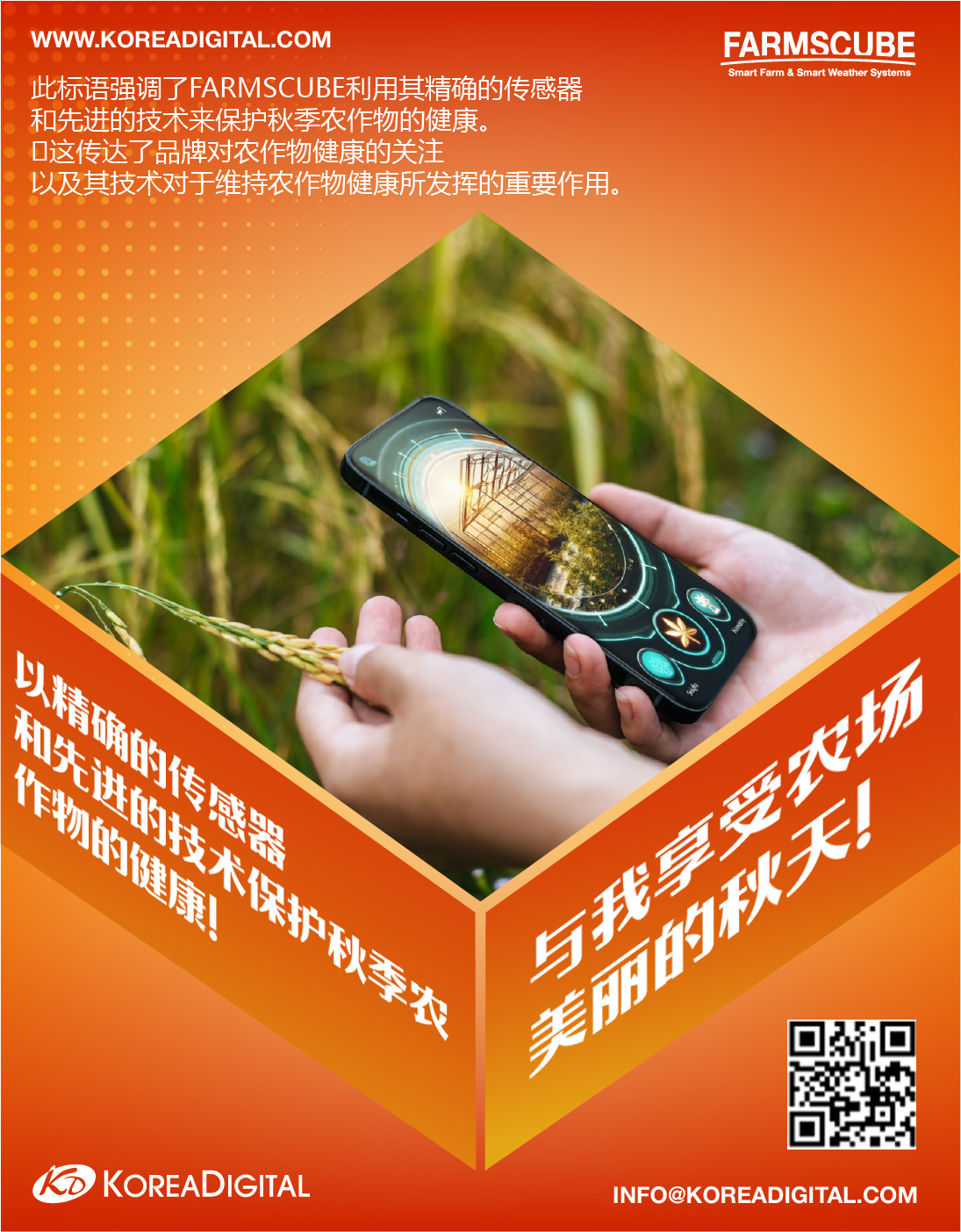 코디_팜스큐브+10월둘째주+(위챗).jpg